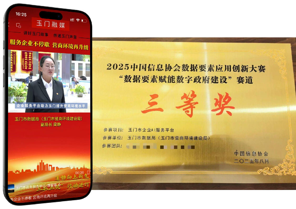 玉门市AI企业服务平台案例展示